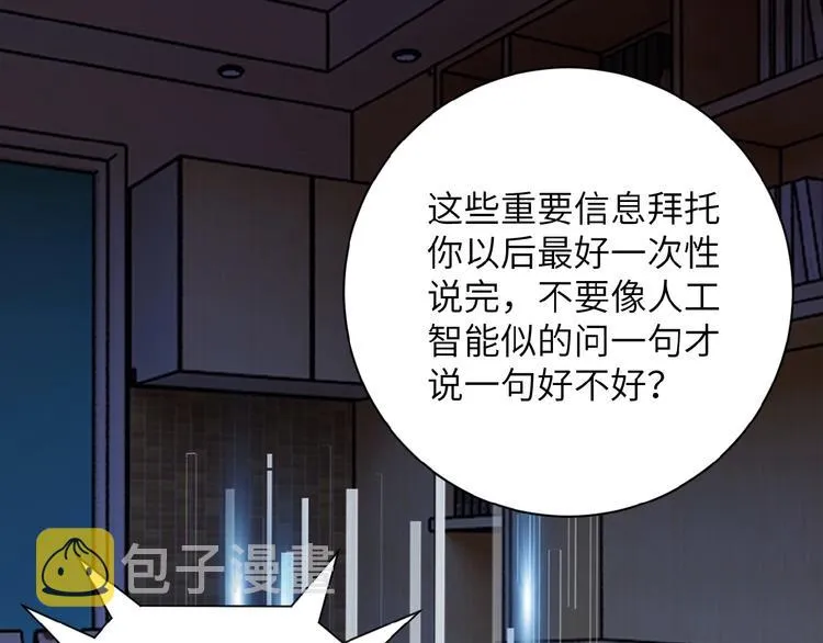 第20话 系统你可回来了 第97页