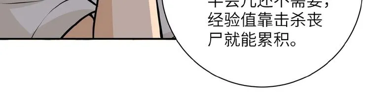 第20话 系统你可回来了 第101页