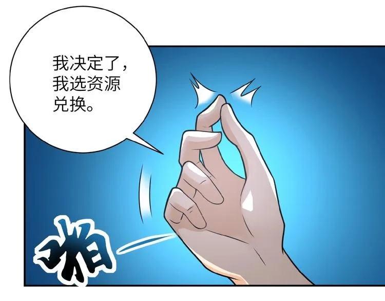 第20话 系统你可回来了 第102页