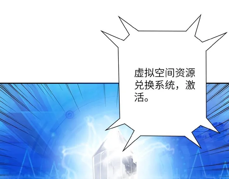 第20话 系统你可回来了 第103页