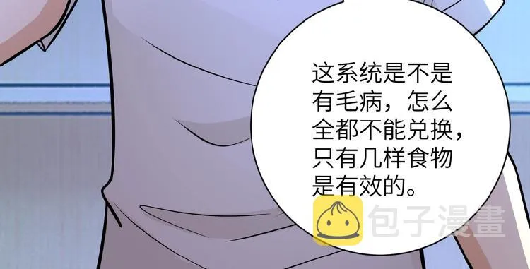 第21话 程瑶身死 第8页