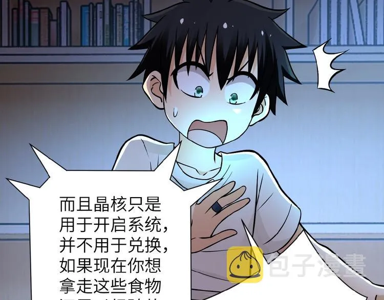 第21话 程瑶身死 第11页