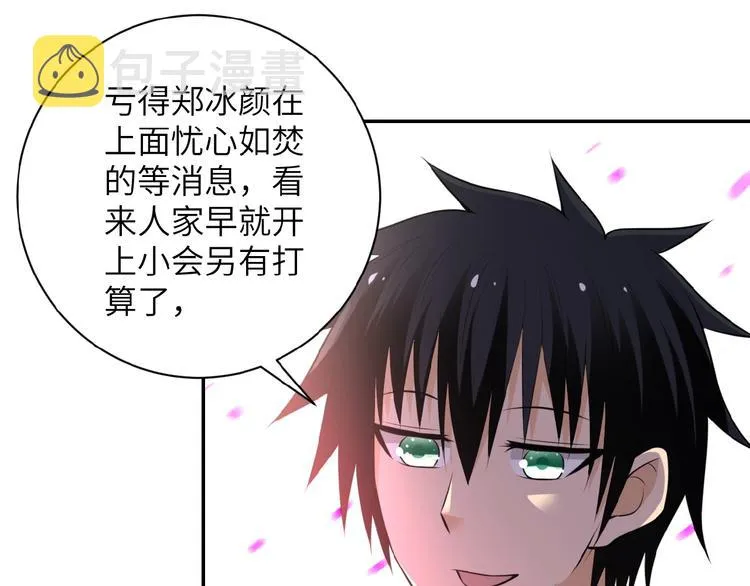 第21话 程瑶身死 第22页