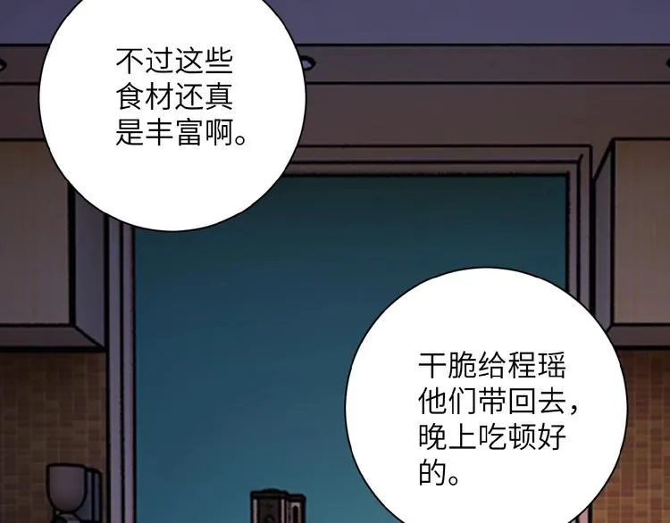 第21话 程瑶身死 第24页