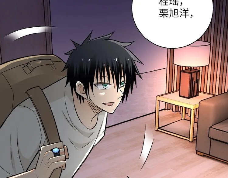 第21话 程瑶身死 第28页