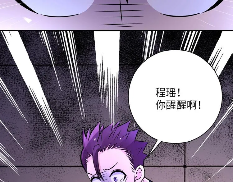 第21话 程瑶身死 第38页