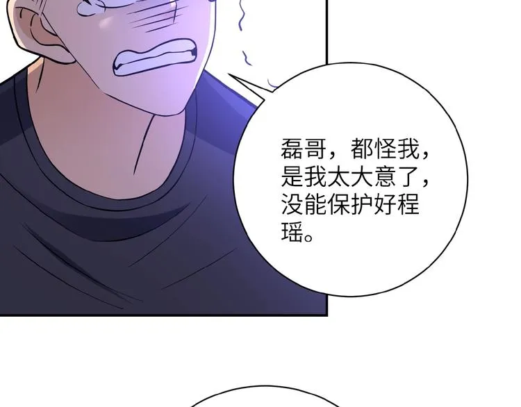 第21话 程瑶身死 第48页