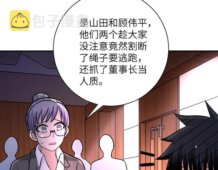 第21话 程瑶身死 第49页
