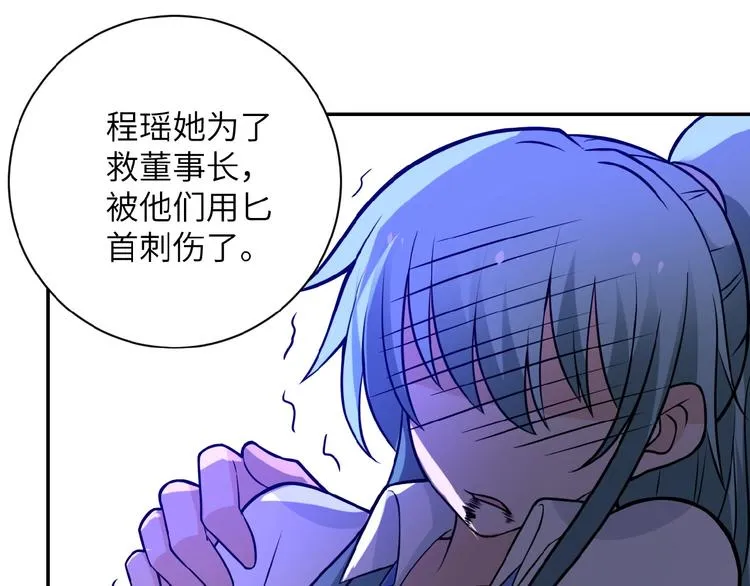 第21话 程瑶身死 第51页