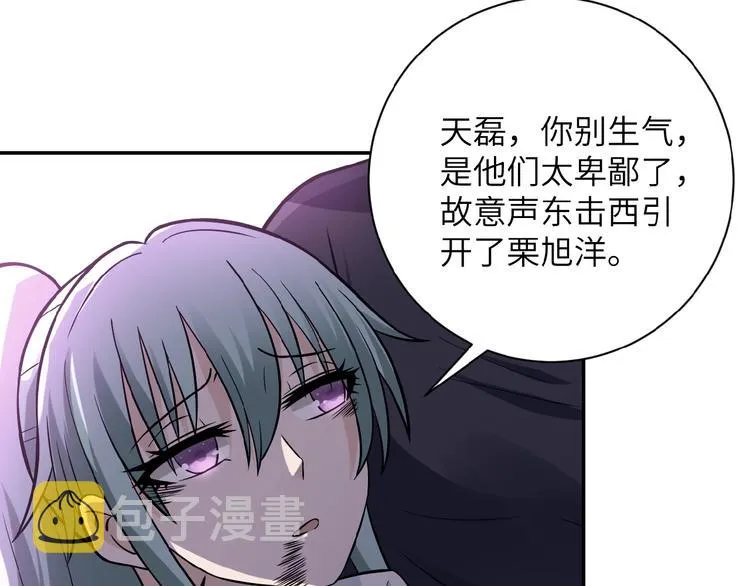 第21话 程瑶身死 第64页