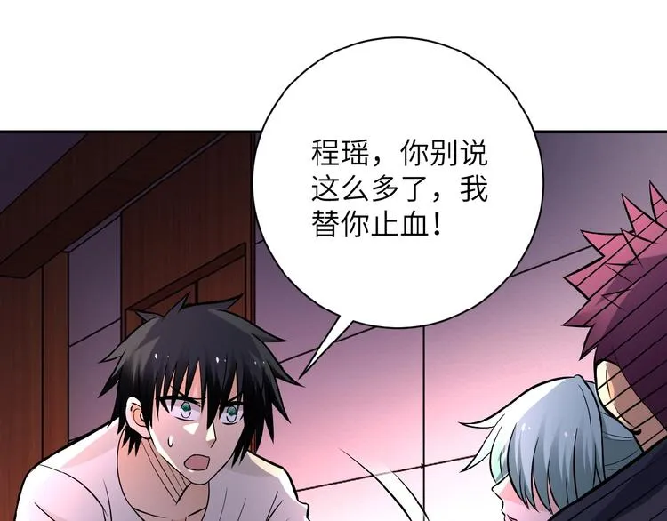 第21话 程瑶身死 第69页