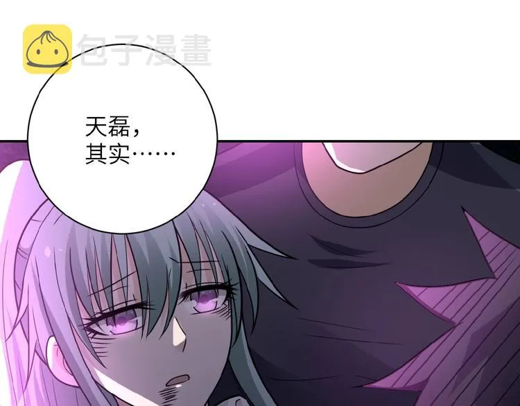 第21话 程瑶身死 第71页