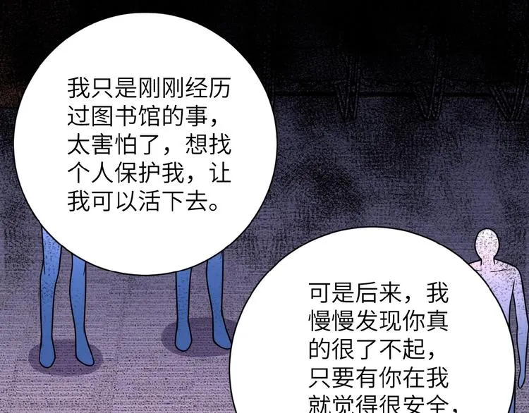 第21话 程瑶身死 第75页
