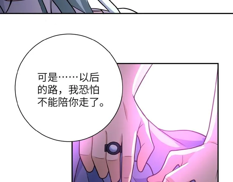 第21话 程瑶身死 第78页