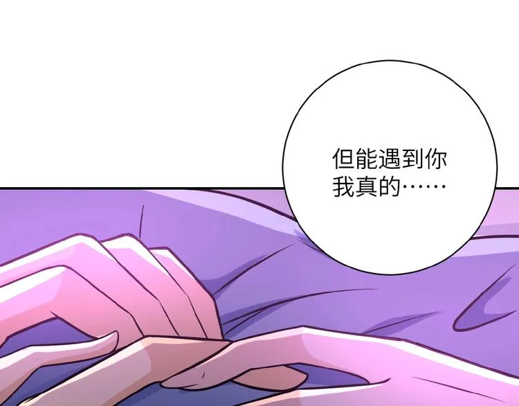 第21话 程瑶身死 第88页