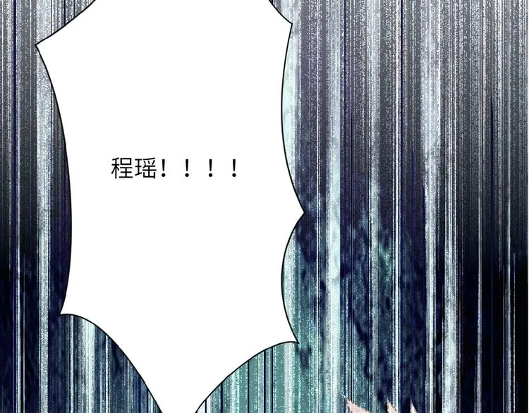 第21话 程瑶身死 第96页