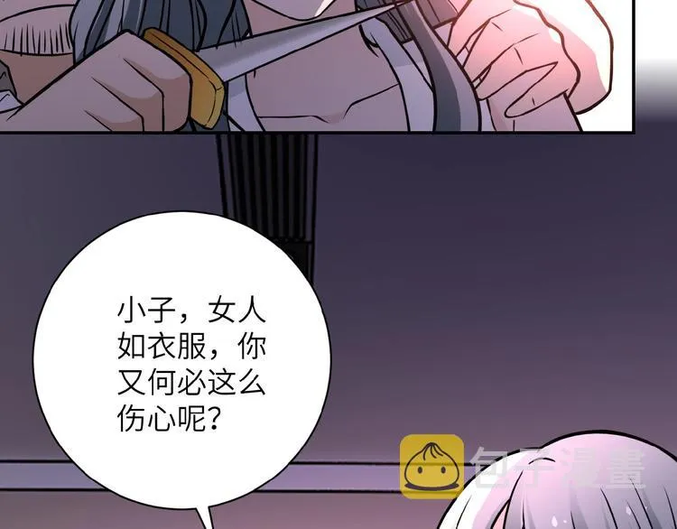 第21话 程瑶身死 第101页