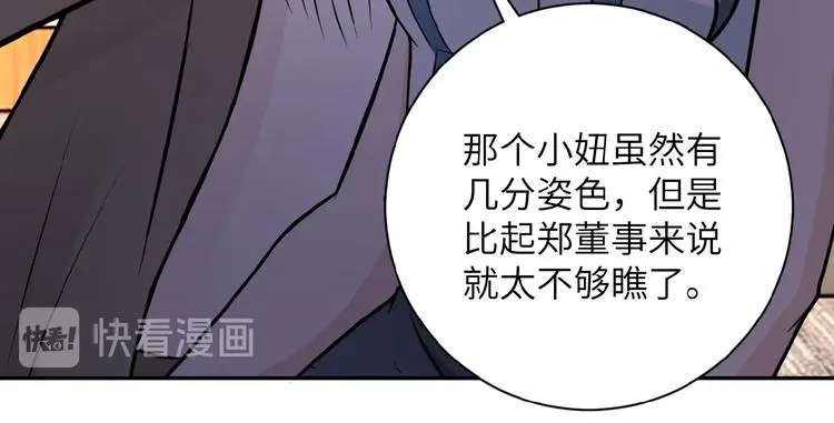 第21话 程瑶身死 第103页