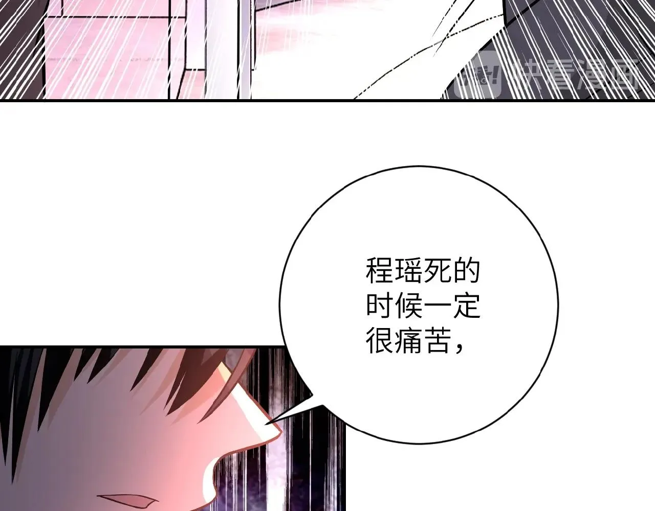第23话 吊唁 第24页