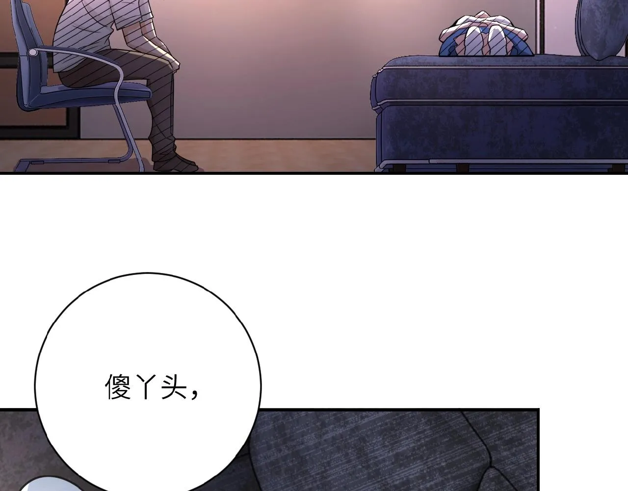 第23话 吊唁 第87页
