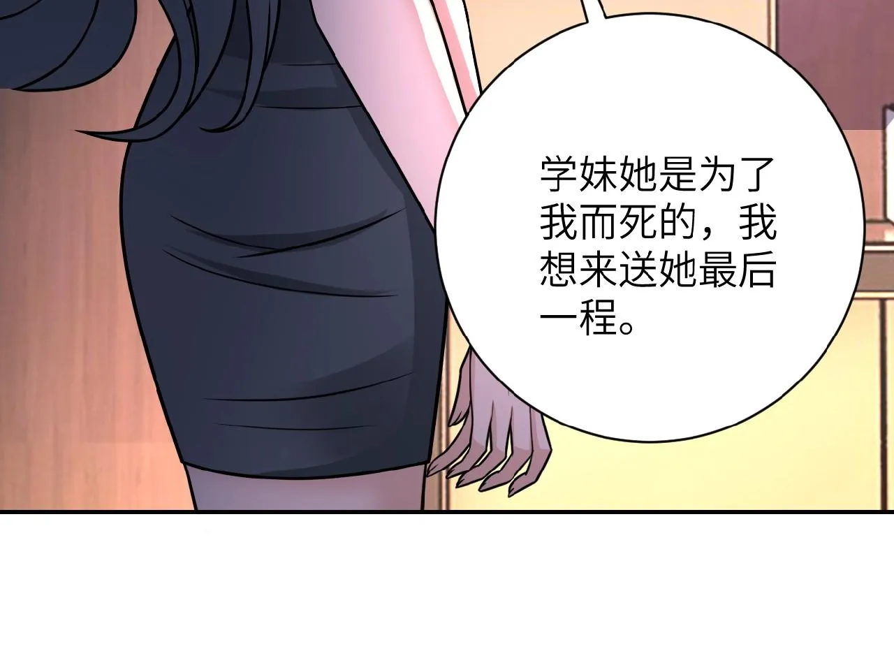 第23话 吊唁 第102页