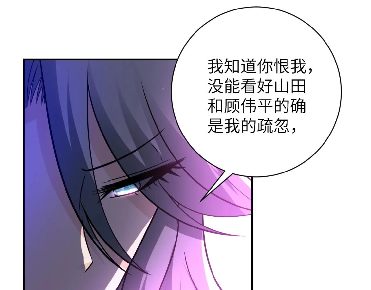 第23话 吊唁 第104页