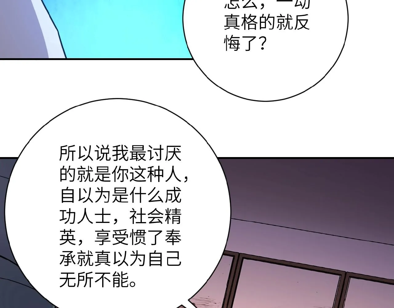 第24话 告别 第21页