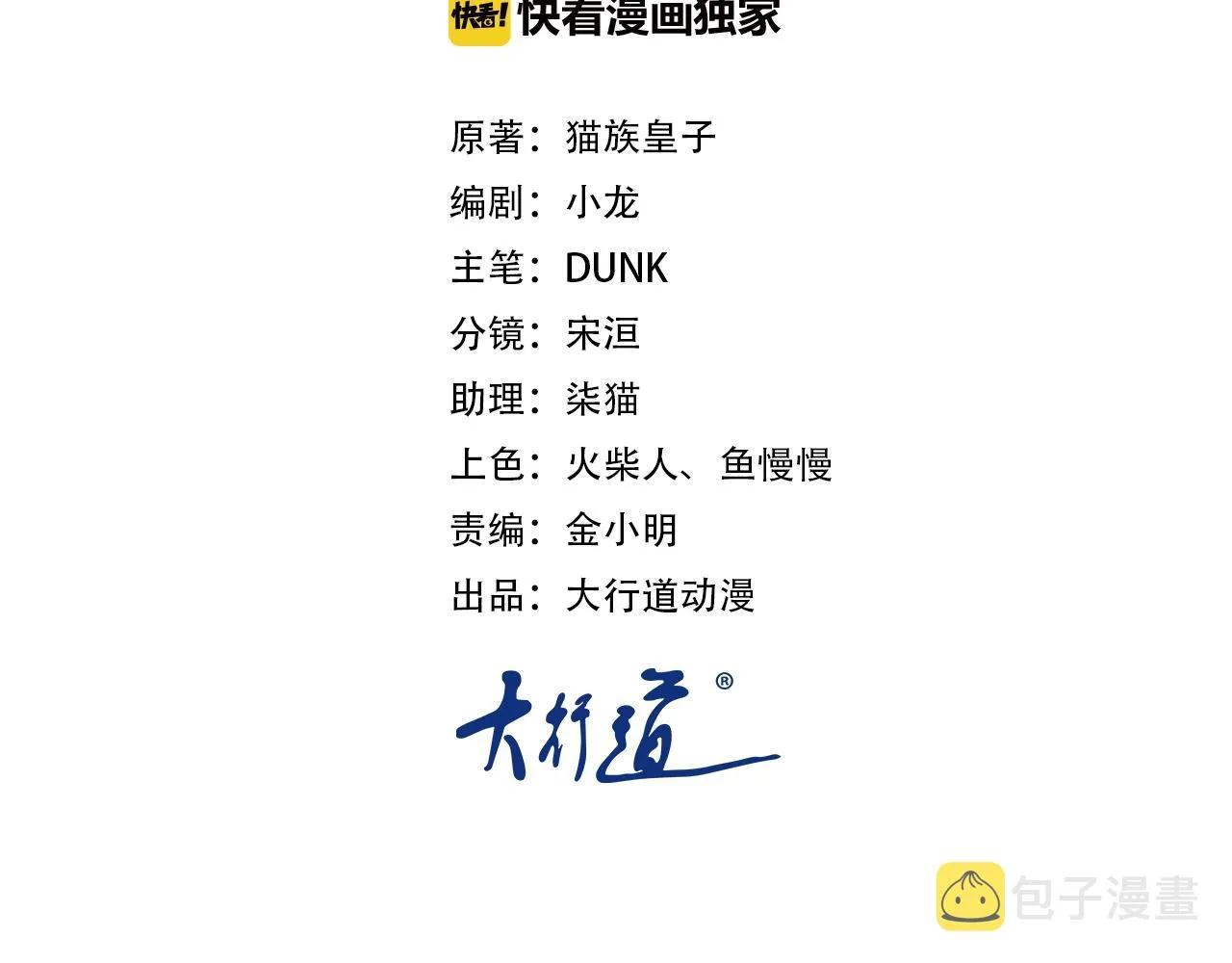 第22话 人渣的下场是 第2页