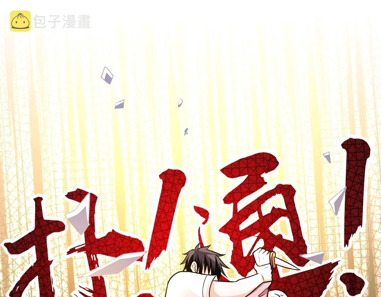 第22话 人渣的下场是 第47页