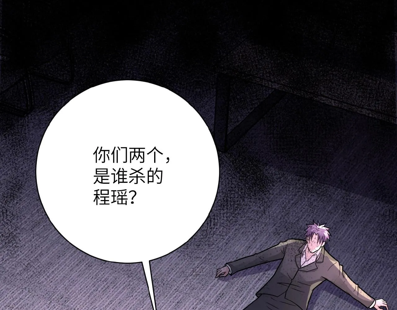 第22话 人渣的下场是 第57页