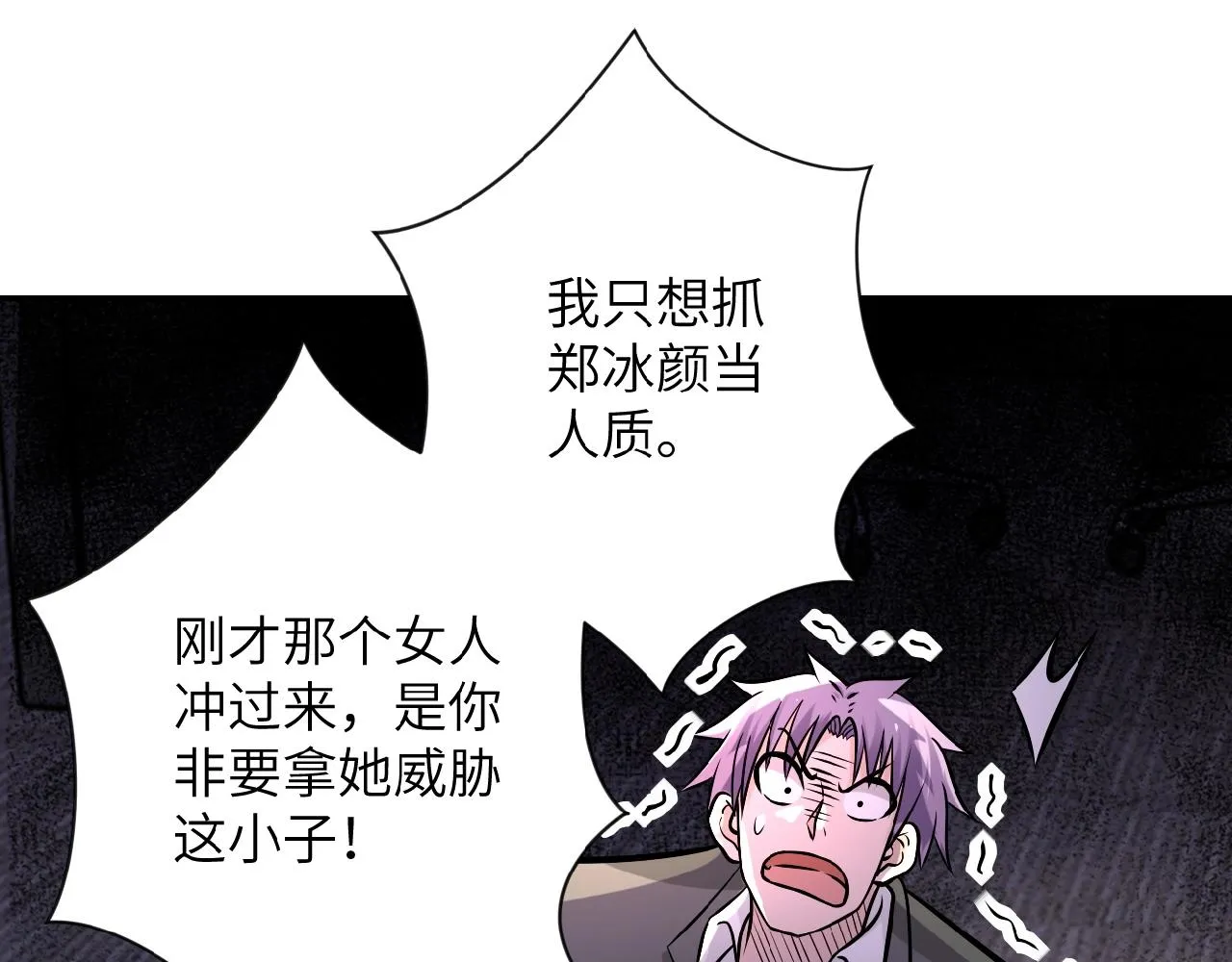 第22话 人渣的下场是 第72页