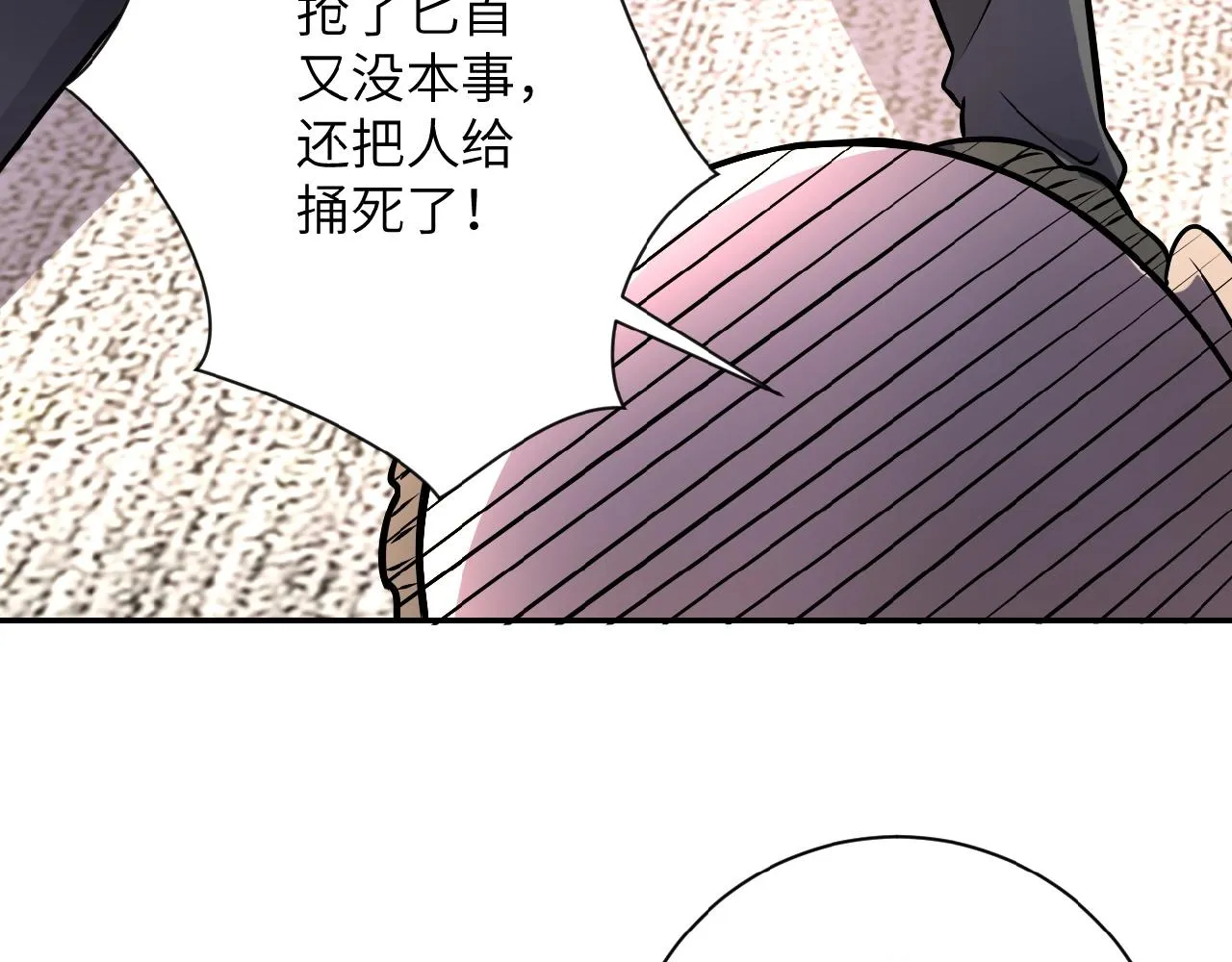 第22话 人渣的下场是 第74页