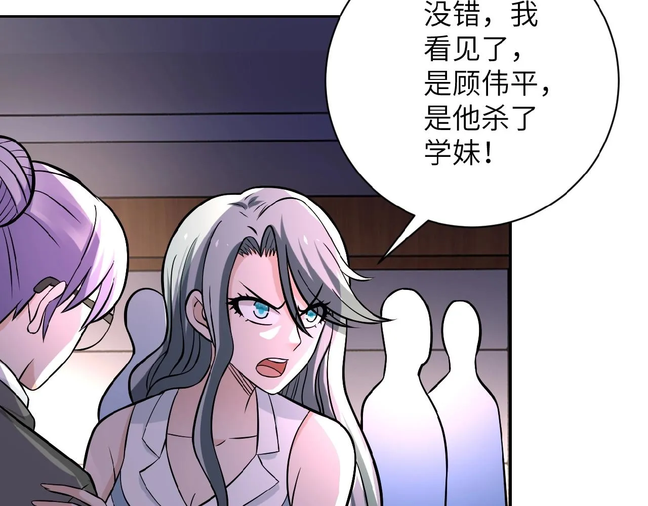 第22话 人渣的下场是 第75页