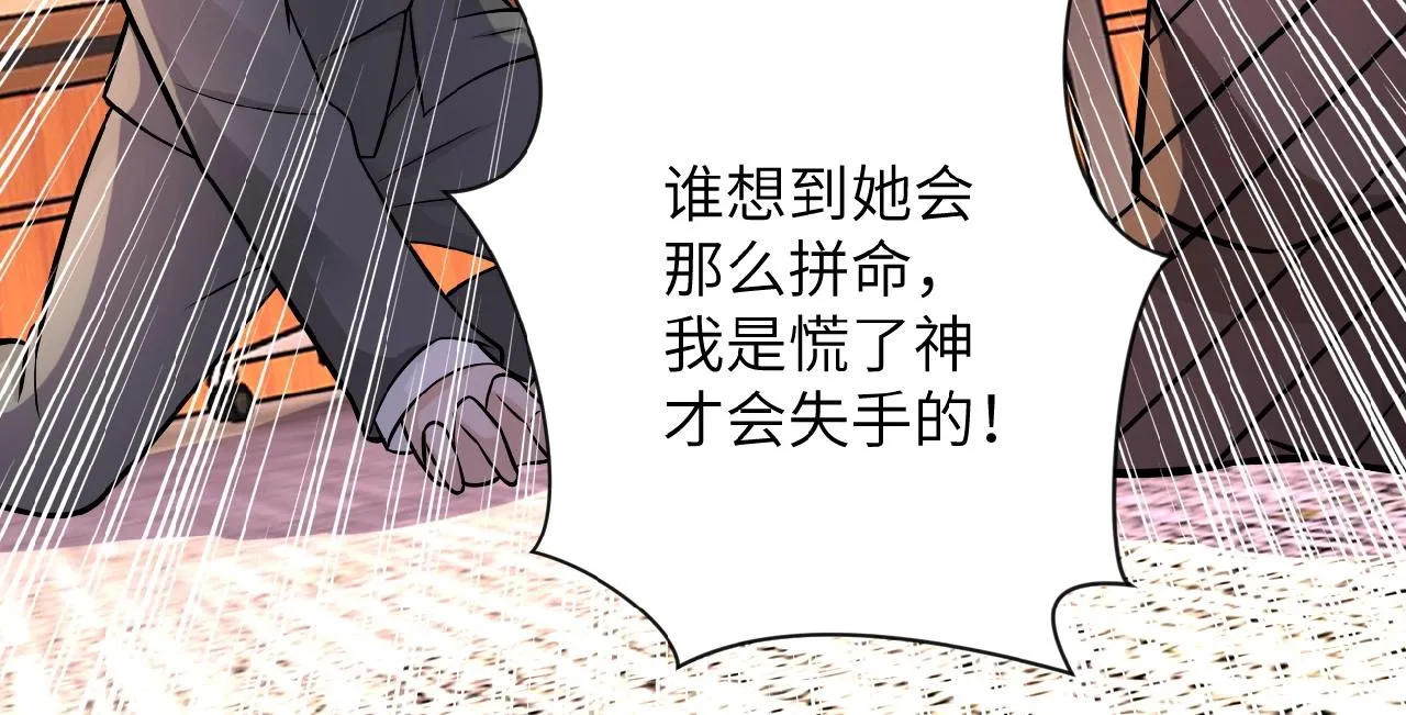 第22话 人渣的下场是 第81页