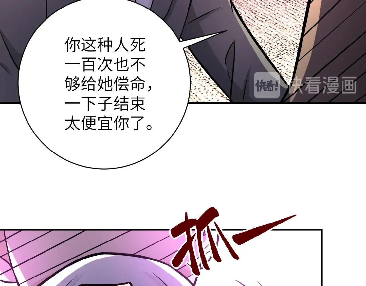 第22话 人渣的下场是 第87页