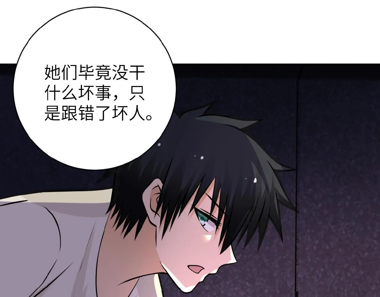 第25话 恶人 第13页