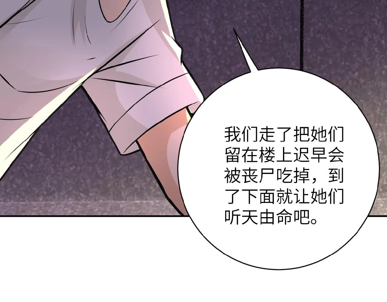 第25话 恶人 第14页