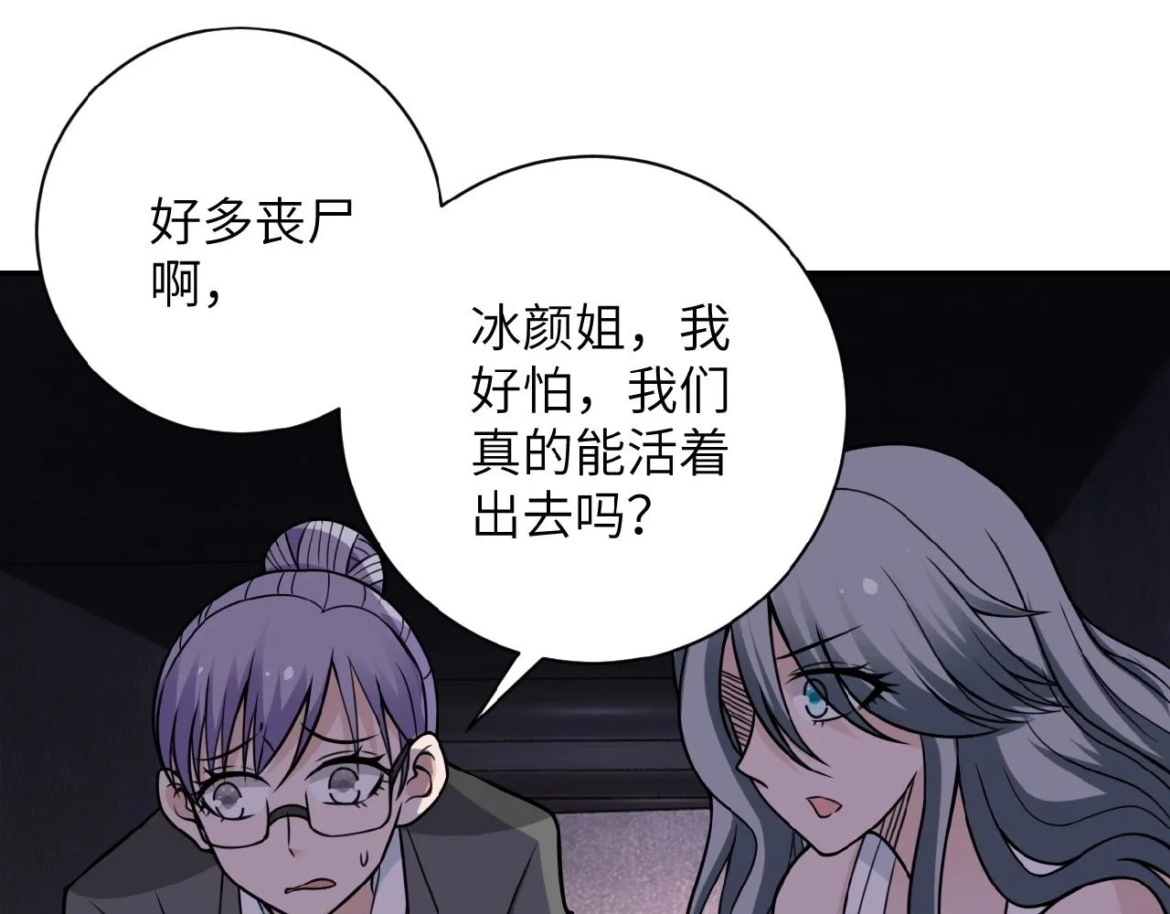 第25话 恶人 第18页