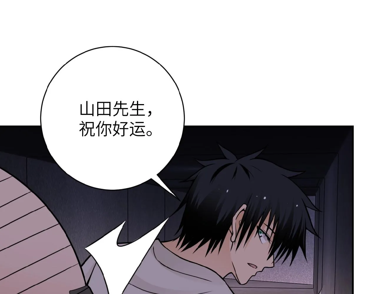 第25话 恶人 第20页