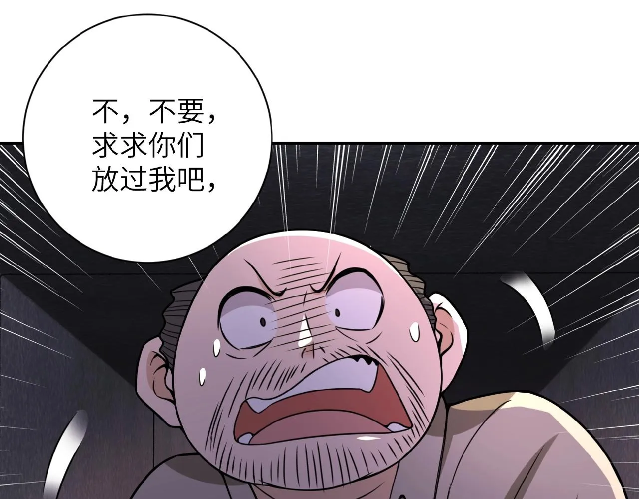 第25话 恶人 第22页
