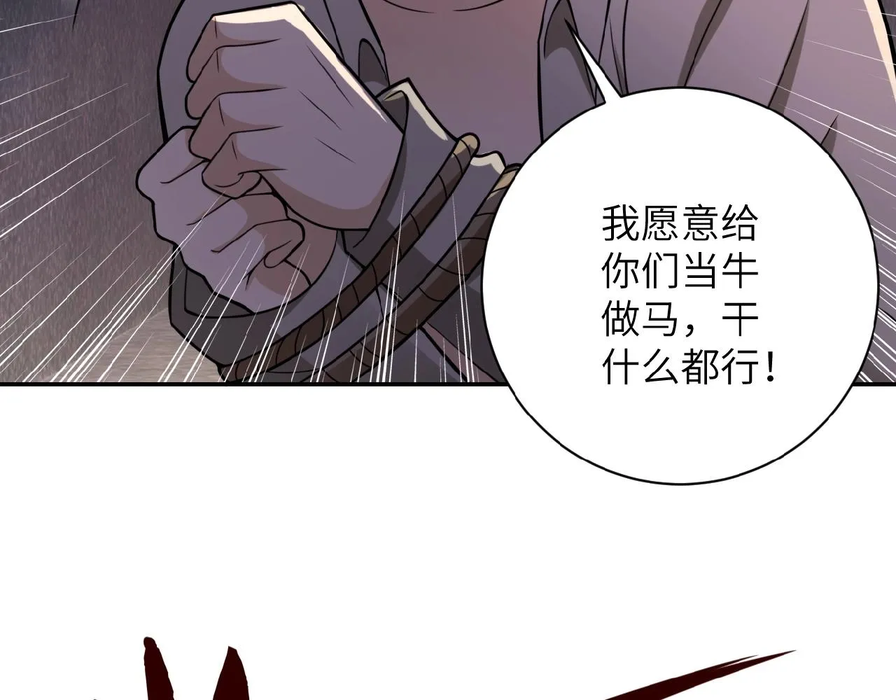 第25话 恶人 第23页