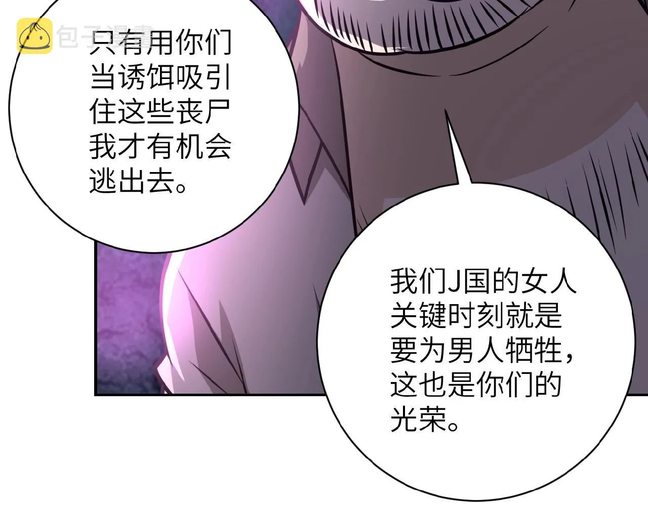 第25话 恶人 第73页