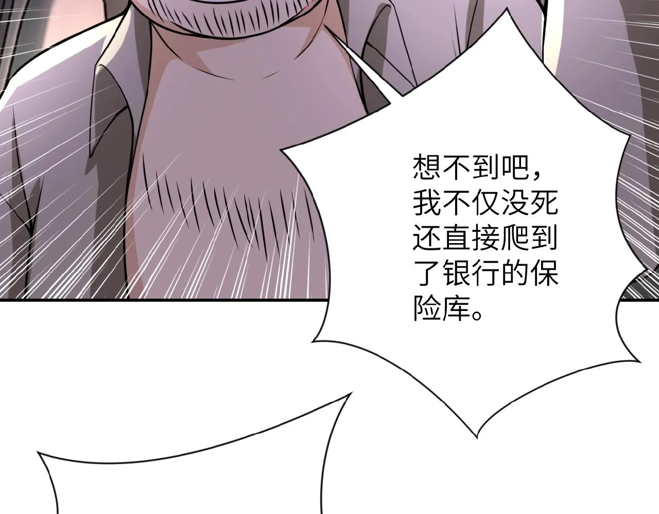 第25话 恶人 第91页