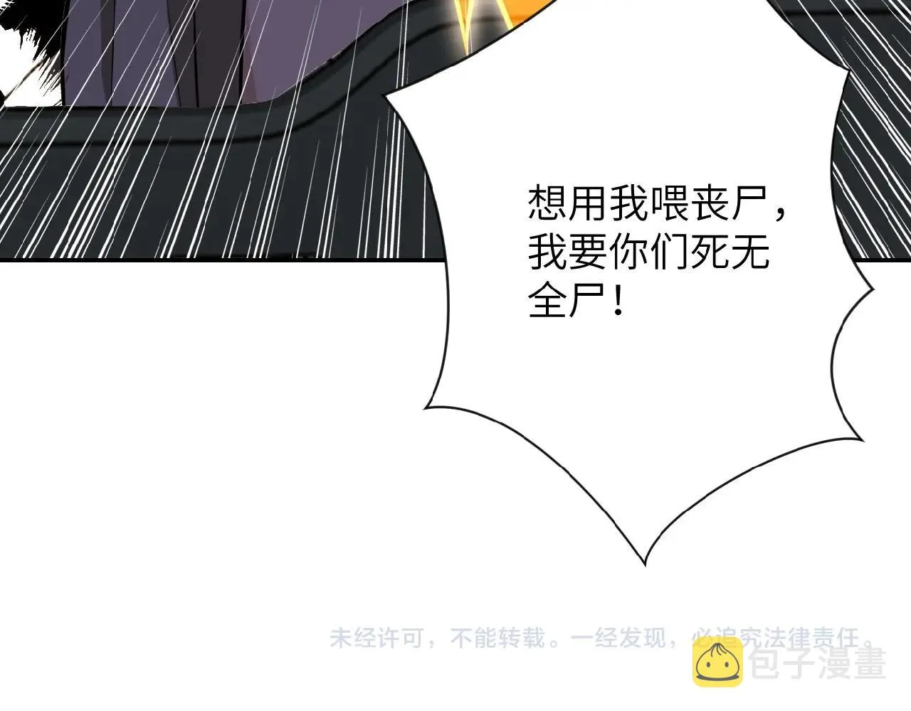 第25话 恶人 第106页