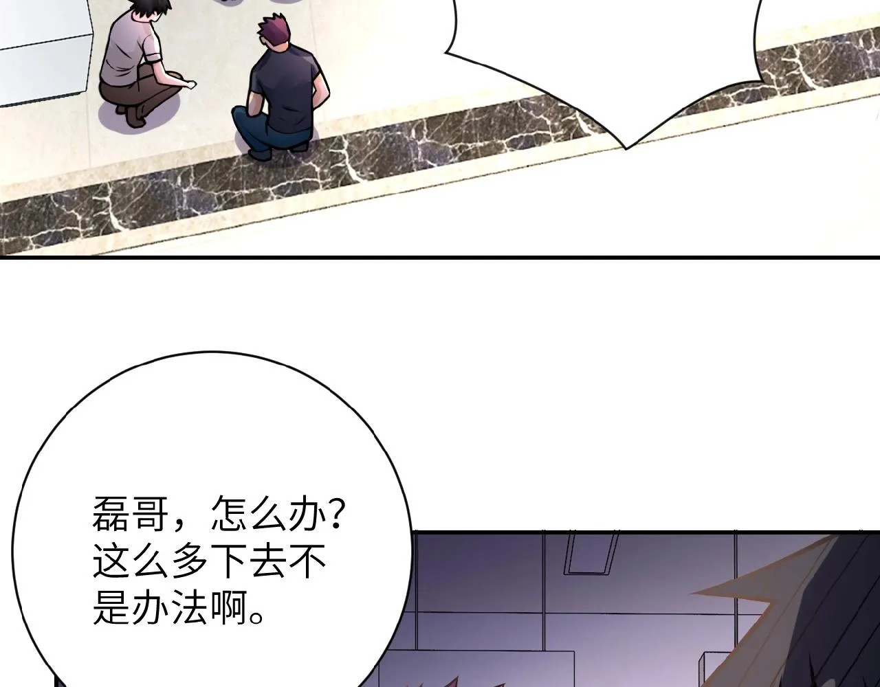 第26话 “死期”已至 第46页
