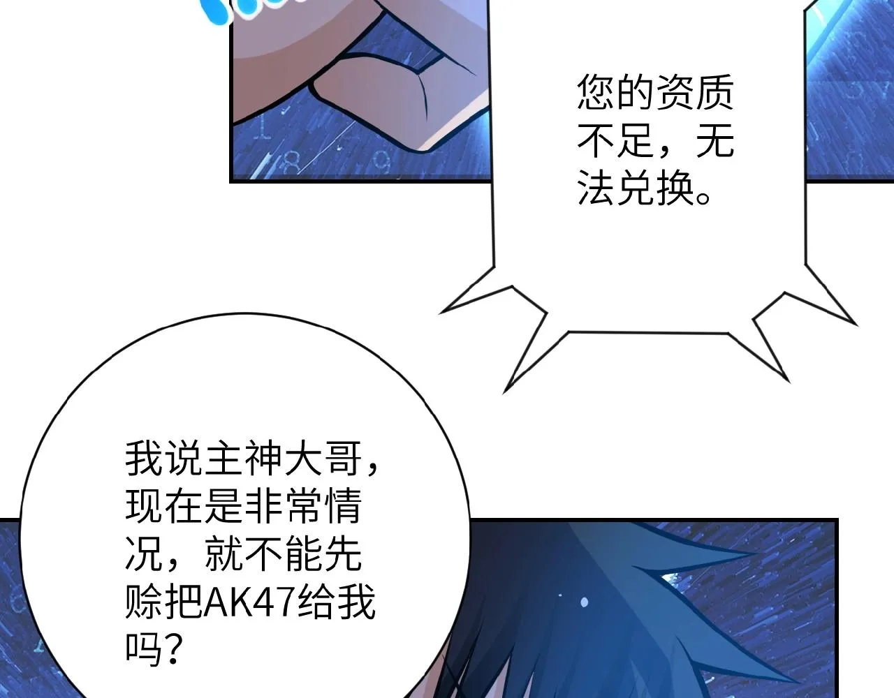 第26话 “死期”已至 第56页