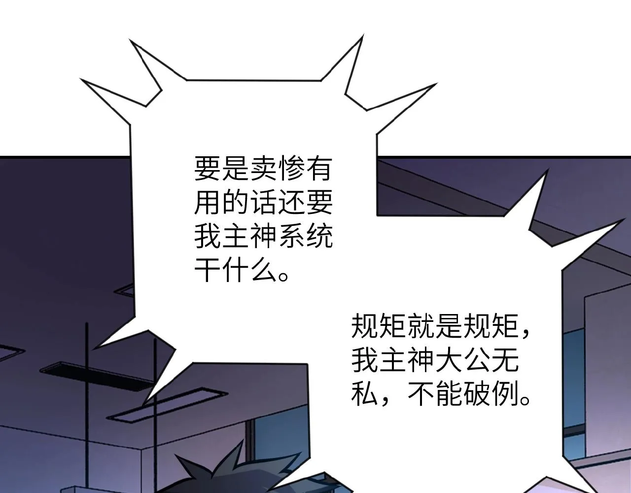 第26话 “死期”已至 第58页
