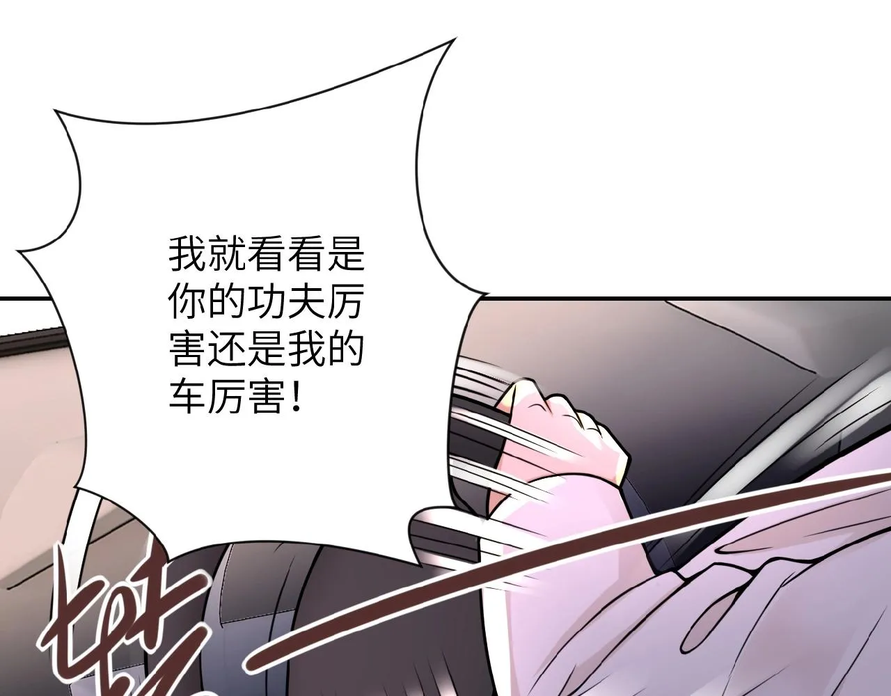 第26话 “死期”已至 第82页