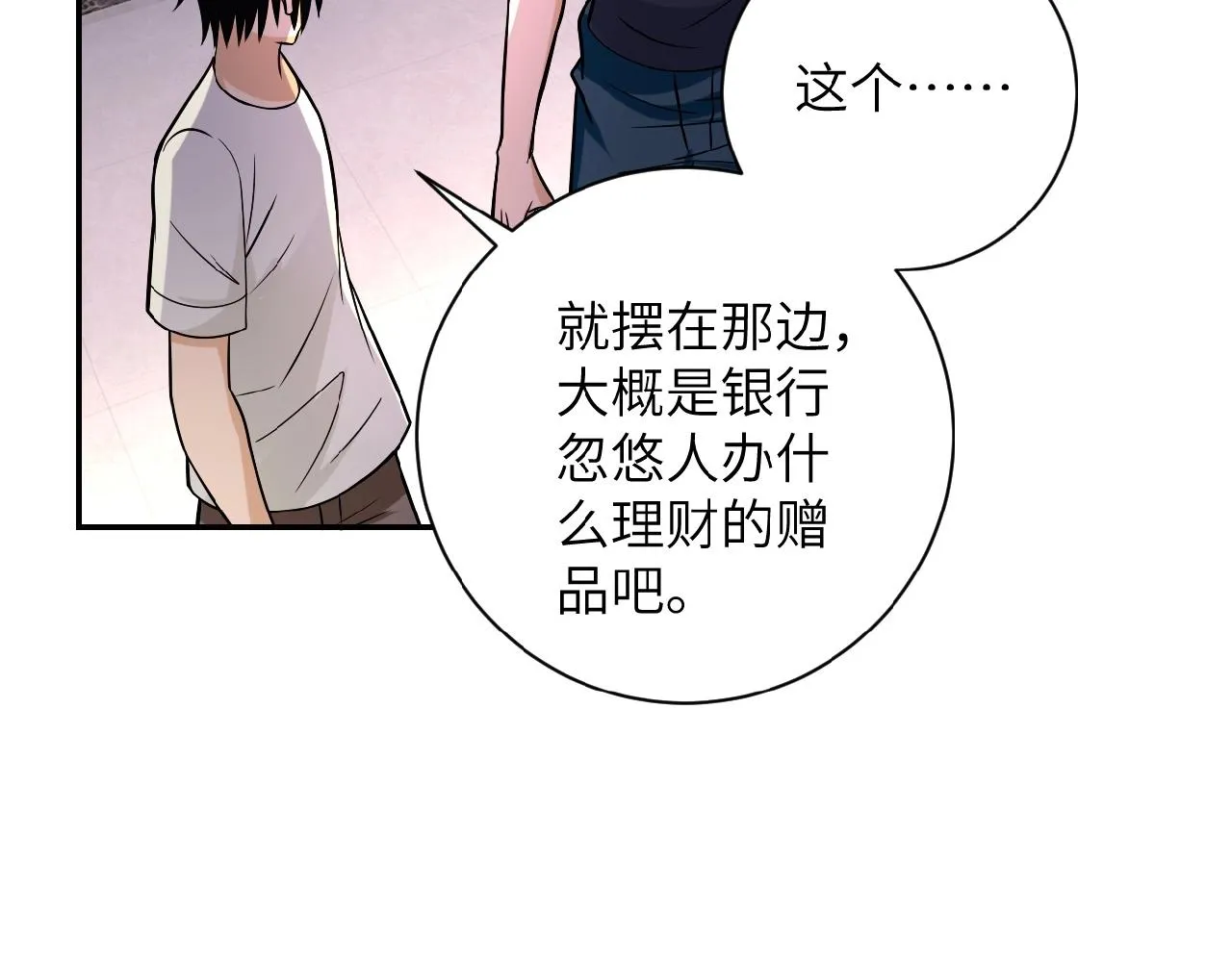 第27话 依附 第25页