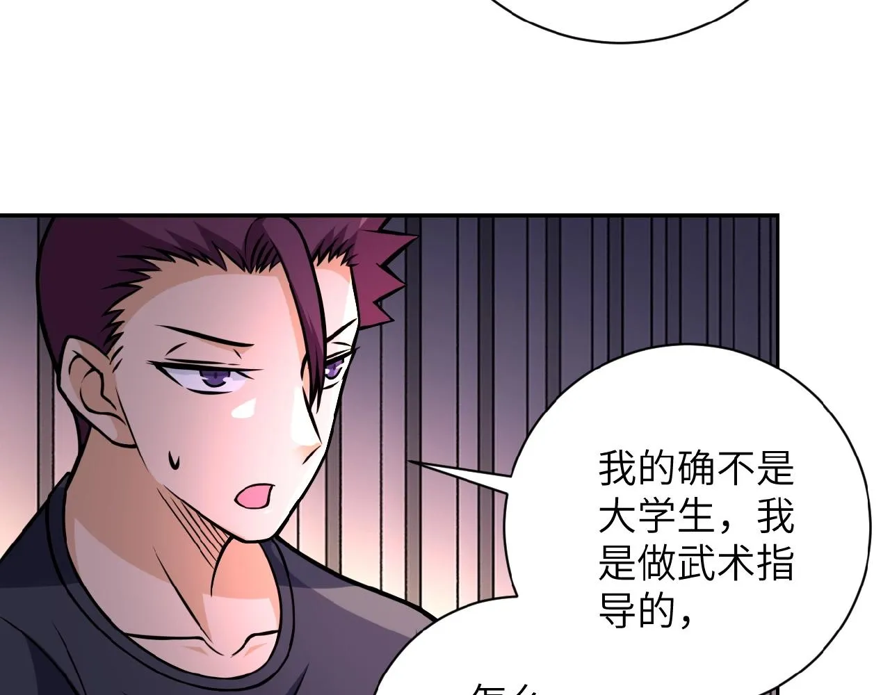 第27话 依附 第84页